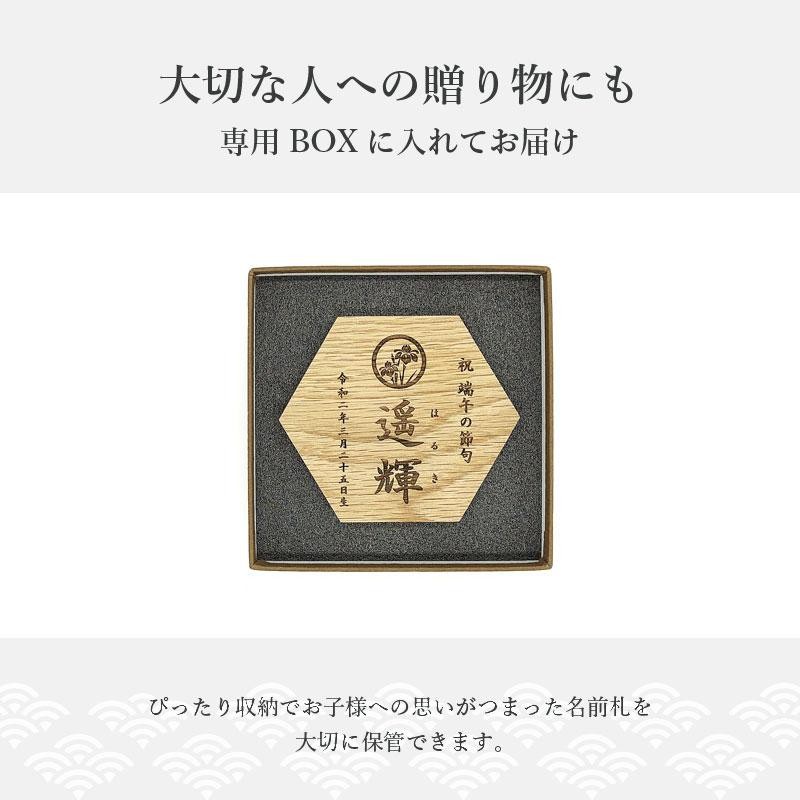 思いを六角形に》端午の節句 こどもの日 名前札 初節句 兜 五月人形