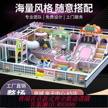 【最低價 公司貨】淘氣堡兒童游樂園室內大型游樂場設備商場娛樂設施幼兒園親子滑梯