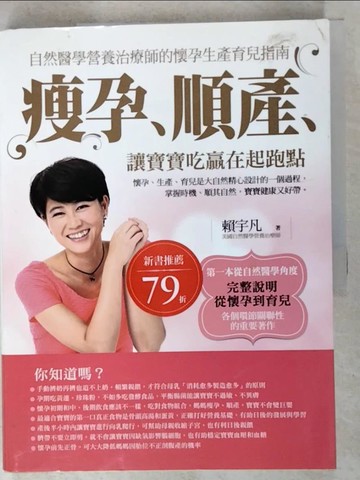 【書寶二手書T3／保健_QX6】瘦孕、順產、讓寶寶吃贏在起跑點_賴宇凡