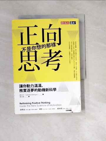 【書寶二手書T9／勵志_W1B】正向思考不是你想的那樣_歐廷珍
