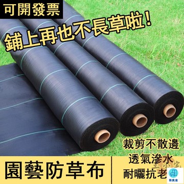 台灣公司 工廠直銷 可開發票 【宅配免運】大棚防草布 果園除草布 耐曬抗老化 果園遮草布 果樹專用防草布 地膜地布 防長草布 抑草布膜店長推薦 新品特價 5z86