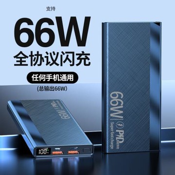 3C認證66W快充20000毫安充電寶大容量PD數顯移動電源批發長續航