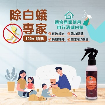 【發票現貨】奧除白蟻專家100ml  白蟻藥 根治白蟻 防治白蟻 驅除白蟻 火蟻 螞蟻 蟻穴 長期維持效果 跳蚤