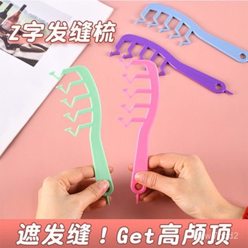 🔥臺灣出貨🔥z字髮縫梳女士造型網紅專用梳蓬鬆防靜電家用便攜美髮梳頭神器