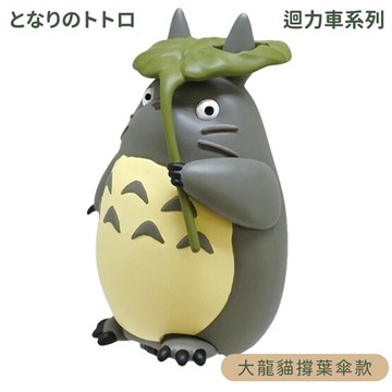 日本ENSKY豆豆龍TOTORO大龍貓撐葉傘迴力車PBC-15B跑跑車(可動眼睛.葉子&腳)となりのトトロ吉卜力宮崎駿公仔模型車
