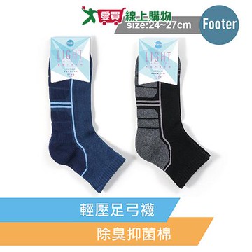 Footer 台灣製 輕壓足弓科技短襪102L(24~27cm) 抗菌消臭 透氣吸汗 健康襪 短襪 女襪 男襪【愛買】