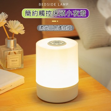 [樂瘋]遙控款 LED小夜燈 床頭燈 360度發光 定時功能 觸控燈 緊急照明手電筒 LED小夜燈 USB夜燈 A953