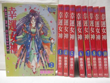 【書寶二手書T8／漫畫書_WP6】幸運女神_2-10集間_9本合售_藤島康介