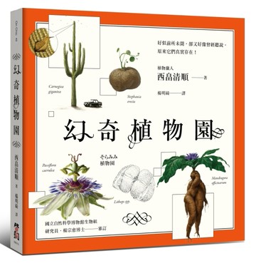 幻奇植物園[二手書_良好]