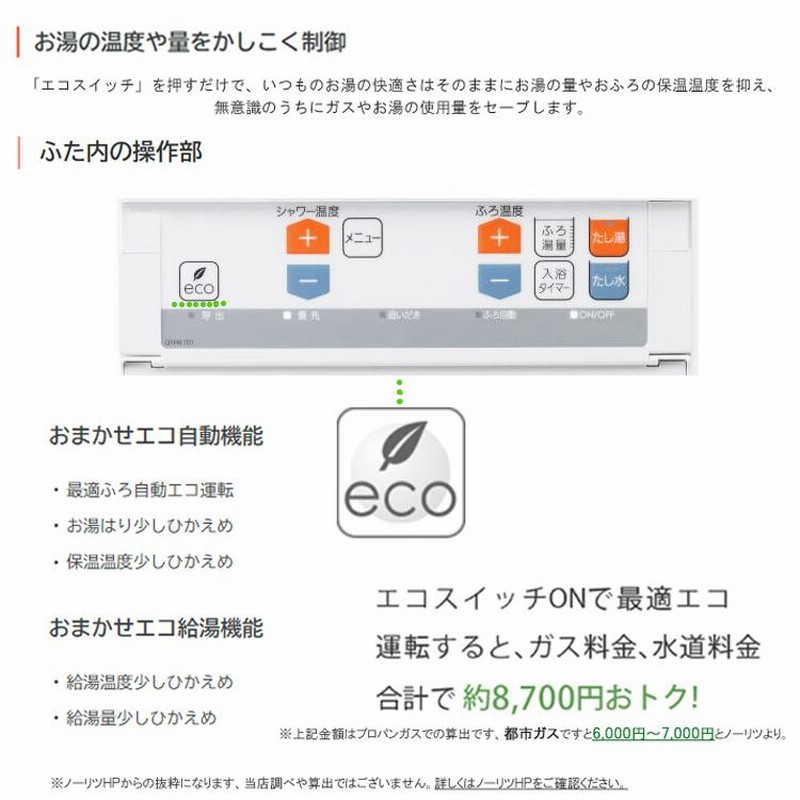 ガス給湯器+側方排気カバー+交換工事費セット ノーリツ エコ ガス給湯器+側方排気カバー+交換工事費セット ノーリツ エコ