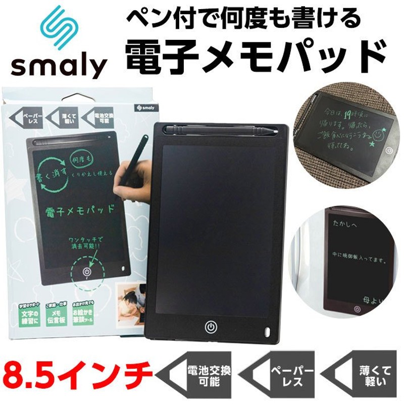 待望☆】 AVALIT 電子メモパッド 電子メモ 電子パッド 8.5インチ 厚さ