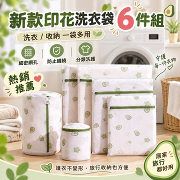洗衣機護洗袋 印花網格洗衣袋 加厚滌綸洗衣袋 印花款加厚洗衣網 內衣洗衣袋 衣物護洗袋 印花款細網袋 洗衣袋 加厚洗衣袋