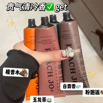 PEACH JO+香氛護手霜 大小姐推薦 補水保濕 潤手霜 防幹裂 防起皮乾燥 補水護手霜 手部保養 護手霜 官方正品