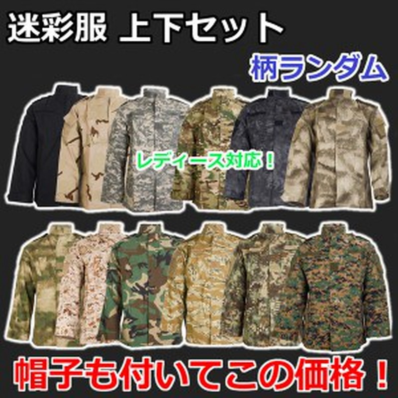 Broptical 迷彩服 サバイバルゲーム 上下セット 柄ランダム 帽子 Broptical 迷彩服 サバイバルゲーム 上下セット 柄ランダム 帽子