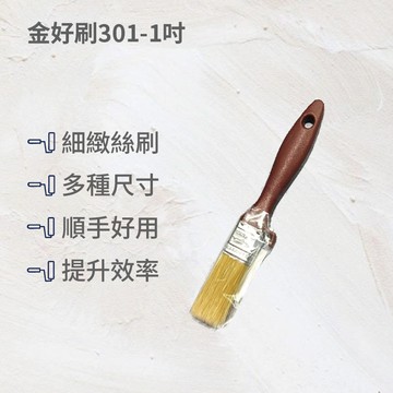 金好刷301油漆刷1吋