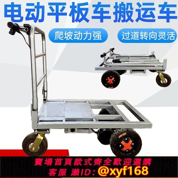 {可打統編 保固一年}電動平板車手推車拉瓷磚拉沙子水泥搬運車裝修進電梯可折疊小推車