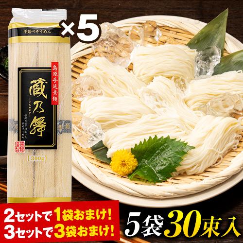 1束66円 たっぷり1.5kg そうめん 送料無料 素麺 大容量 手延べ 島原そうめん 手延べそうめん 麺 島原 長崎 5袋入(50g×30束) 3-7営業以内発送予定(土日祝除)