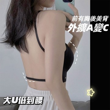 台灣出貨【甜心內衣】大U型美背內衣 無痕內衣 外擴內衣 女生內衣 小胸顯大性感辣妹內衣 露背文胸 少女內衣 韓版內衣女