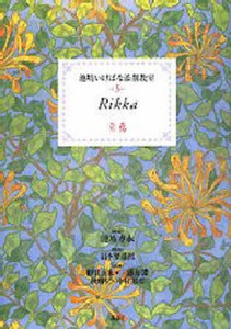 池坊いけばな添削教室 [本]