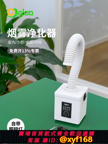 {可打統編 保固一年}焊錫吸煙霧凈化器烙鐵過濾收集除味灰塵小型桌面室內抽工業排風機