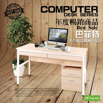 《DFhouse》巴菲特電腦辦公桌+雙抽屜+活動櫃(楓木色)
