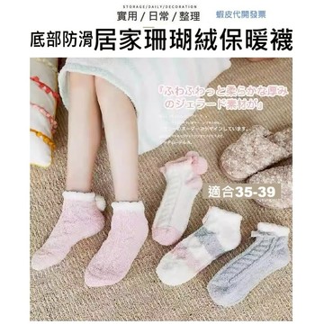 【台灣現貨】甜美風加厚保暖襪 保暖襪 居家保暖襪 珊瑚絨襪 中筒襪 冬季襪 女襪 保暖女襪