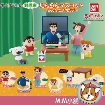 【M.M小舖】『現貨』 BANDAI 轉蛋 扭蛋 蠟筆小新野原一家團聚組 烤肉篇 小新 小白 小葵 全6款