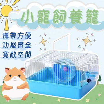 倉鼠飼養箱 小寵飼養籠 飼養籠 小寵籠子 倉鼠 天竺鼠 守宮 黃金鼠 小寵 小寵物窩   倉鼠籠子 雙層鼠籠 特大鼠籠
