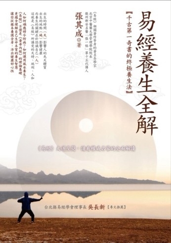 易經養生全解[二手書_普通]