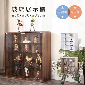 BuyJM加大四層低甲醛強化玻璃寬80cm展示櫃/公仔櫃/收納櫃