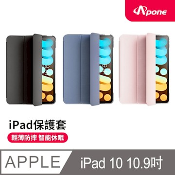 【Apone】三折磁吸平板保護套 iPad 10 10.9吋-黑色/紫色/粉色