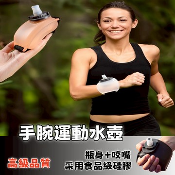 隔日達⚡手腕運動水壺 200ML食品級矽膠水杯 創意便攜戶外騎行跑步登山水壶 運動水壺 腕式水壺 馬拉鬆補水便攜水壺