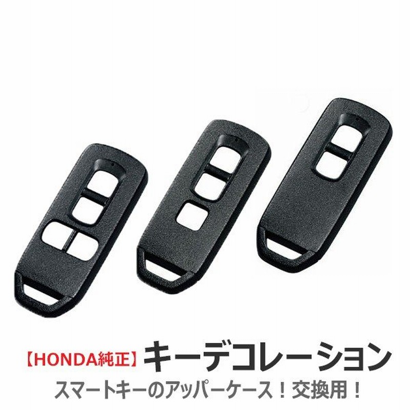 Honda ホンダ 純正 キーデコレーション アッパーケース 樹脂 キーケース スマートキーケース スマートキーカバー リモコン スマートキー カバー キー ケース 通販 Lineポイント最大0 5 Get Lineショッピング