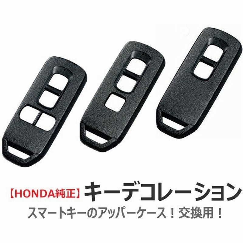Honda ホンダ 純正 キーデコレーション アッパーケース 樹脂 キーケース スマートキーケース スマートキーカバー リモコン スマートキー カバー キー ケース 通販 Lineポイント最大0 5 Get Lineショッピング