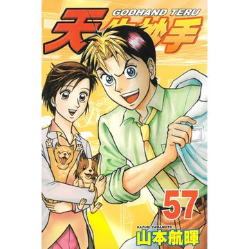 天生妙手 (57)_Readmoo 讀墨電子書