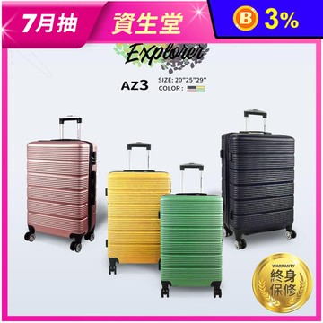 【American Explorer 】雙排靜音輪行李箱 20吋 25吋 29吋