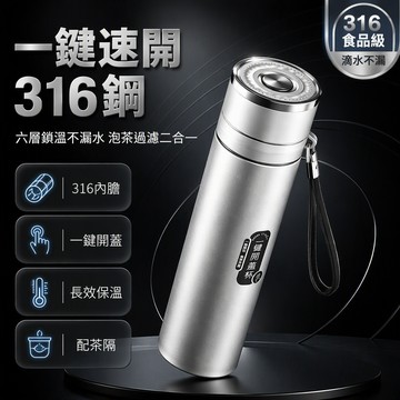🐰歡喜兔🐰 316不鏽鋼保溫杯 茶水分離男款水杯 一鍵開蓋車載茶杯 505ml大容量水壺 辦公室學生隨身杯