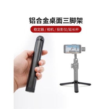 新款金屬三腳架鋁合金迷你底座運動相機大疆云臺穩定器桌面支架