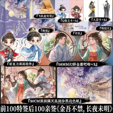 【臺書屋 電視劇原著】金吾不禁,長夜未明 全3冊 100%正品 周柯宇、趙晴主演電視劇原著小說 古風言情 伊人睽睽 著