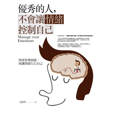 優秀的人，不會讓情緒控制自己『魔法書店』