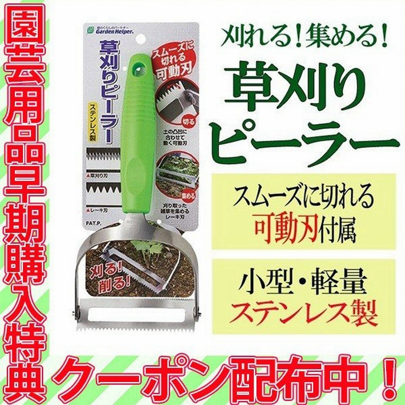 草刈 草刈り 草抜き 便利グッズ ピーラー 手動 可動刃 庭 草取り 草むしり 道具 草刈機 ガーデニング 道具 園芸 手入れ 雑草 根 掃除 Kp 5 通販 Lineポイント最大0 5 Get Lineショッピング