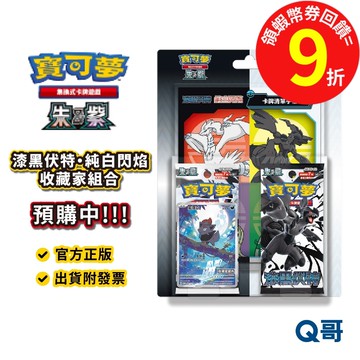 PTCG 寶可夢 朱&紫 收藏家組合 漆黑伏特・純白閃焰 官方正版 擴充包 卡牌 收藏家組 寶可夢卡牌 集換式卡牌