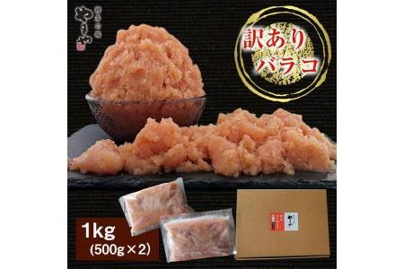 やまや　熟成無着色明太子  1kg