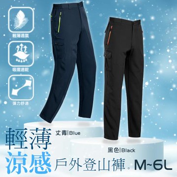 【Dreamming】輕薄涼感鬆緊腰戶外登山休閒長褲 多口袋 商務(共二色)