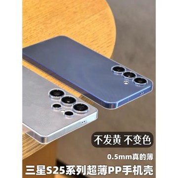 小黃兄適用三星s25ultra手機殼s25edge超薄pp保護套s25/25+超薄磨砂透明全包殼子s24/24+攝像頭保護防指紋包