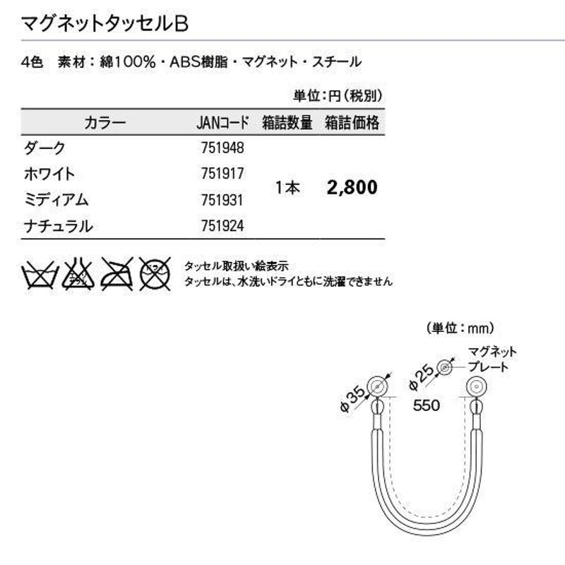 トーソー マグネットタッセルB 1本 LINEショッピング