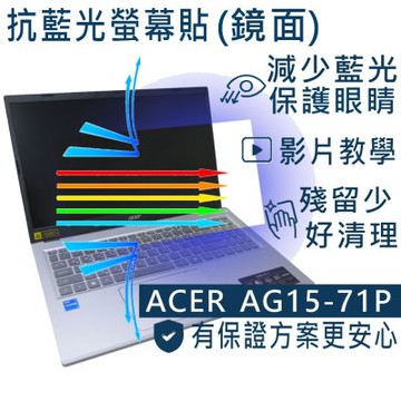 EZstick ACER Aspire Go AG15-71P  適用 防藍光螢幕貼
