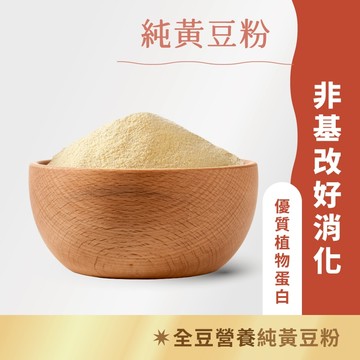日初良食｜黃豆粉(400g/包) 蒸煮無添加 優質蛋白 純天然  高纖 高鈣 高蛋白 烘焙 糕點 礦物