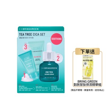 99購物節限定!BRING GREEN茶樹積雪草 X 檸檬穀胱甘肽 超值2件組