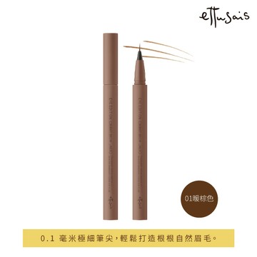 ettusais艾杜紗 絕對持色液態眉筆0.35ml-01暖棕色